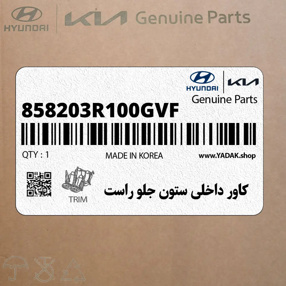 كاور داخلي ستون جلو راست (858203R100GVF) کیا