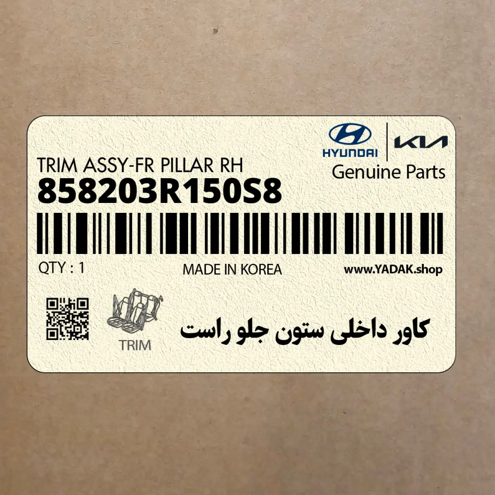 كاور داخلي ستون جلو راست (858203R150S8) کیا