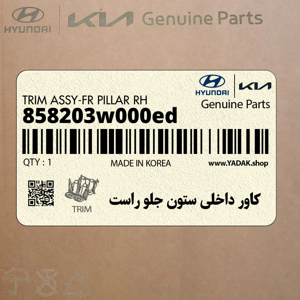 كاور داخلي ستون جلو راست (858203w000ed) کیا