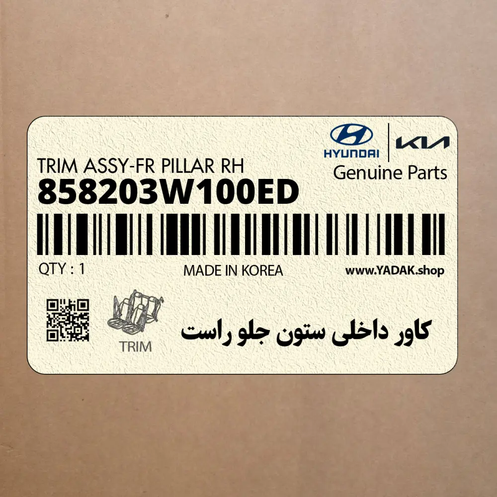 كاور داخلي ستون جلو راست (858203W100ED) کیا