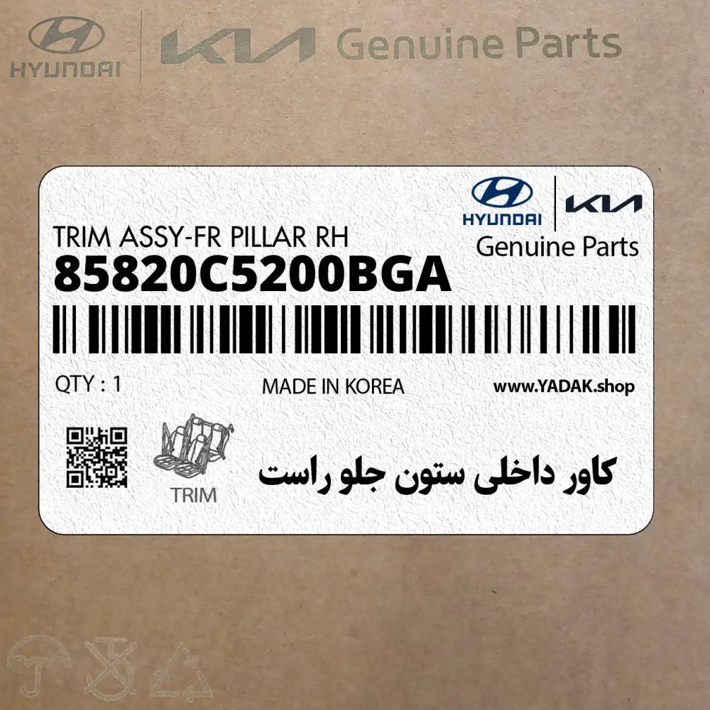 كاور داخلي ستون جلو راست (85820C5200BGA) کیا