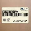كاورستون جلوپايين چپ (858232G000VA) کیا