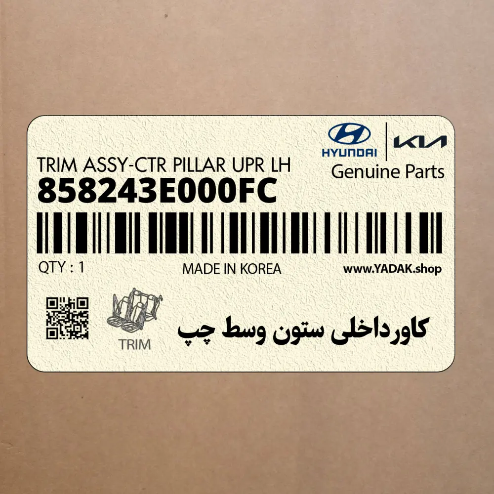 كاورداخلي ستون وسط چپ (858243E000FC) کیا