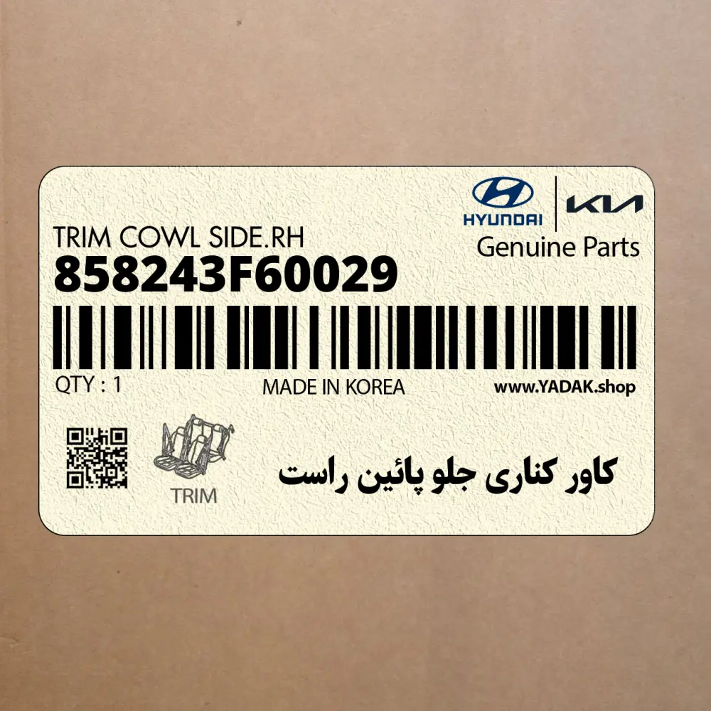كاور كناري جلو پائين راست (858243F60029) کیا