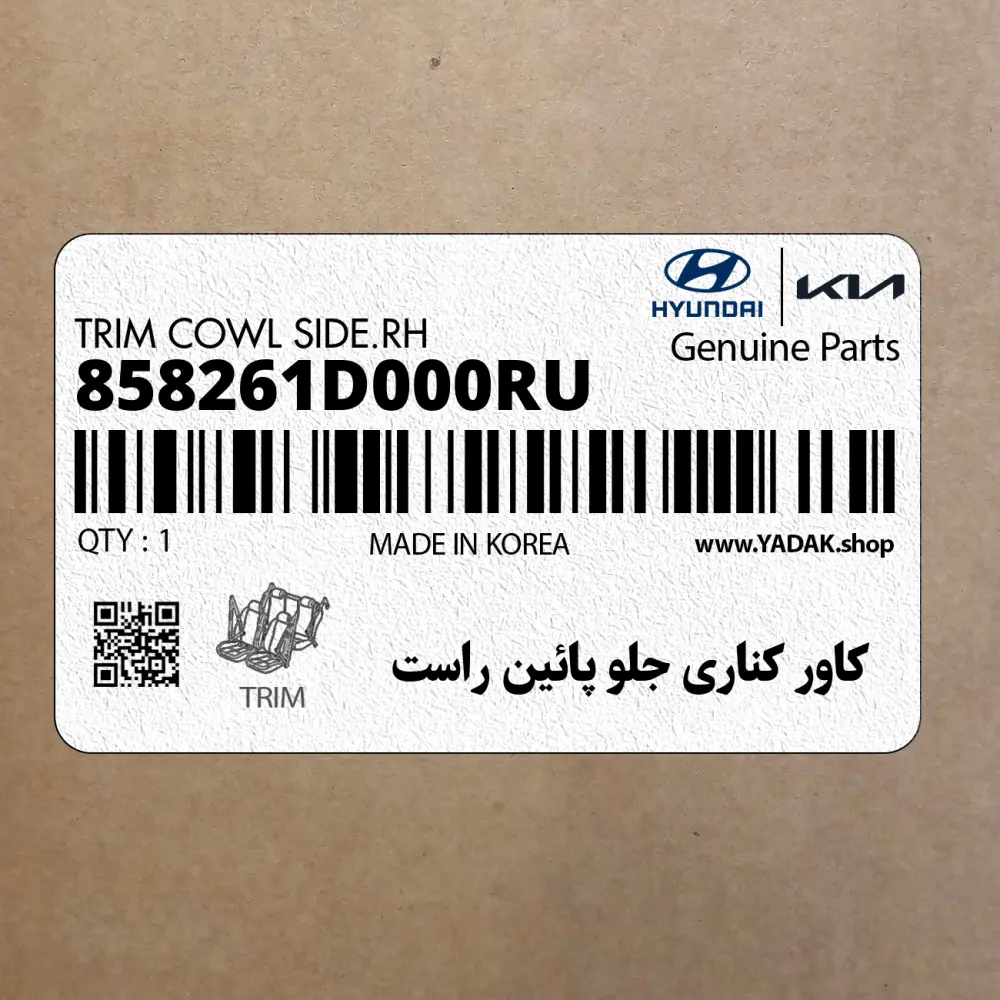 كاور كناري جلو پائين راست (858261D000RU) کیا