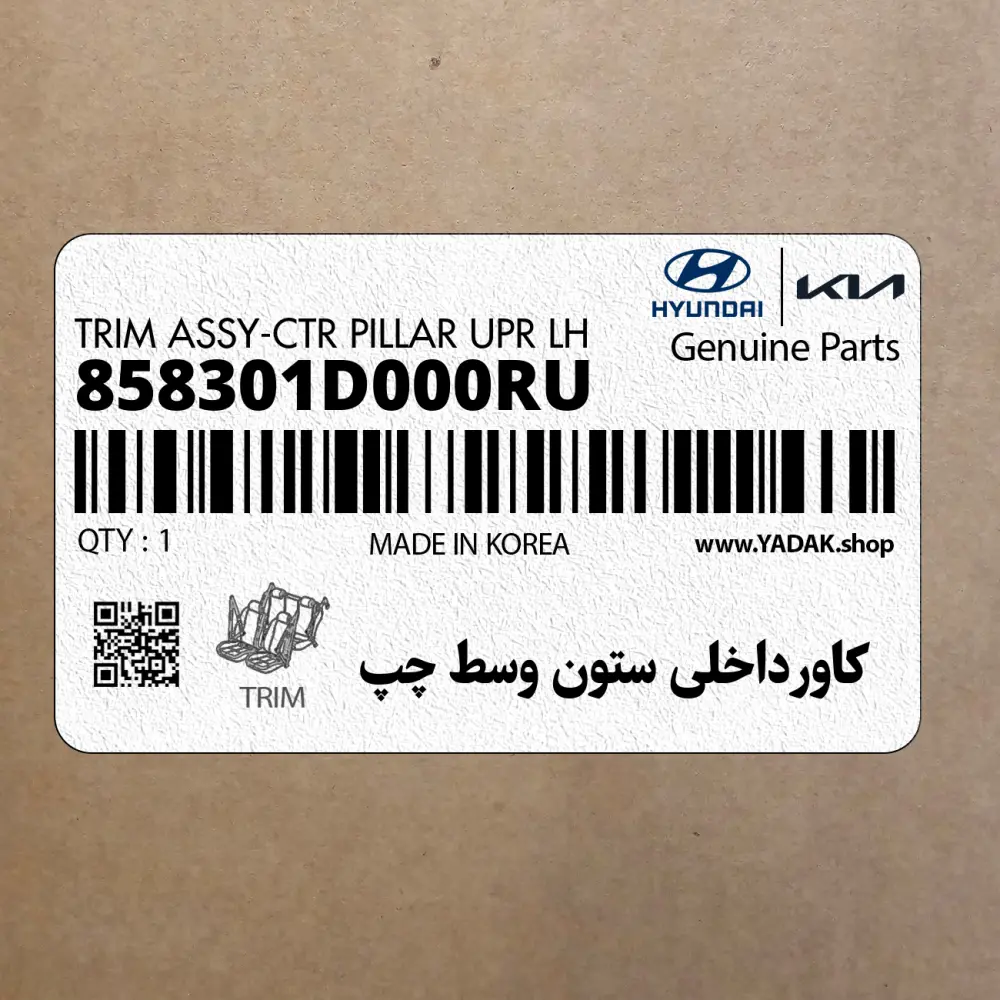كاورداخلي ستون وسط چپ (858301D000RU) کیا