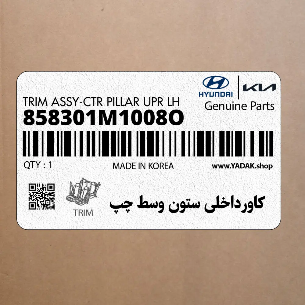 كاورداخلي ستون وسط چپ (858301M1008O) کیا