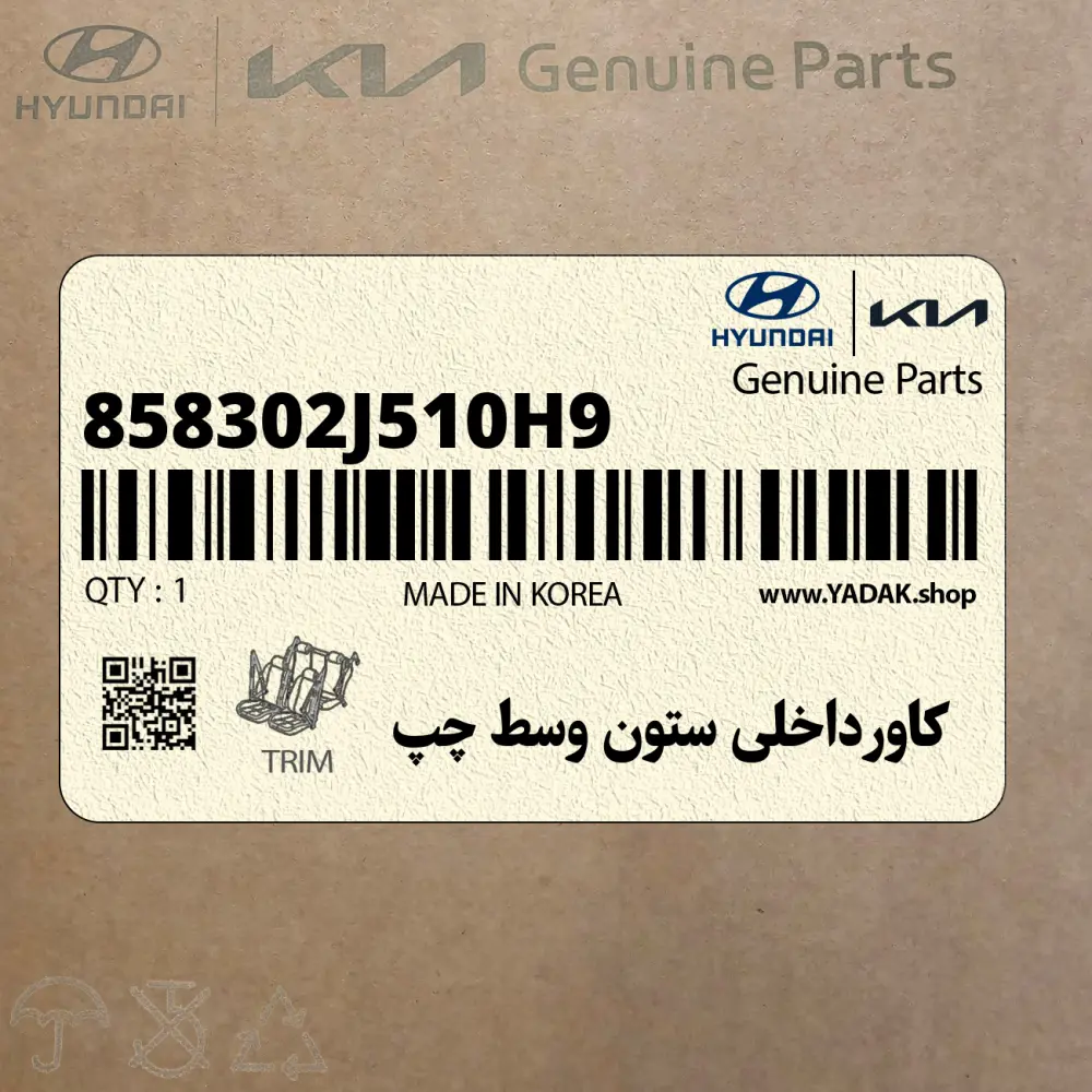 كاورداخلي ستون وسط چپ (858302J510H9) کیا