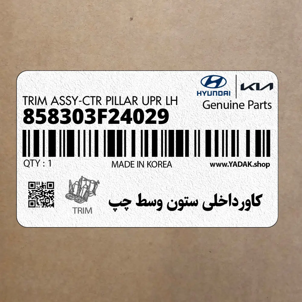 كاورداخلي ستون وسط چپ (858303F24029) کیا