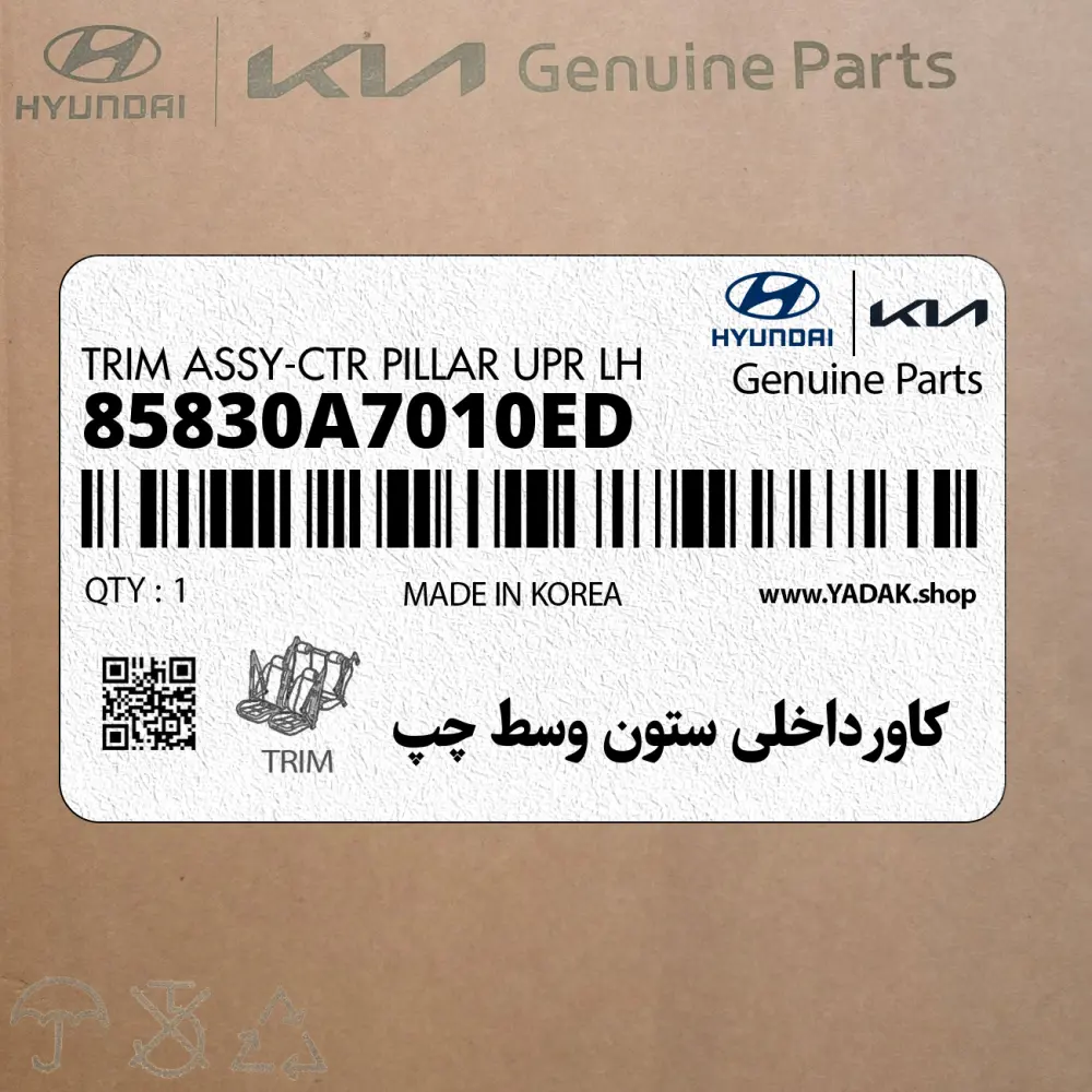 كاورداخلي ستون وسط چپ (85830A7010ED) کیا