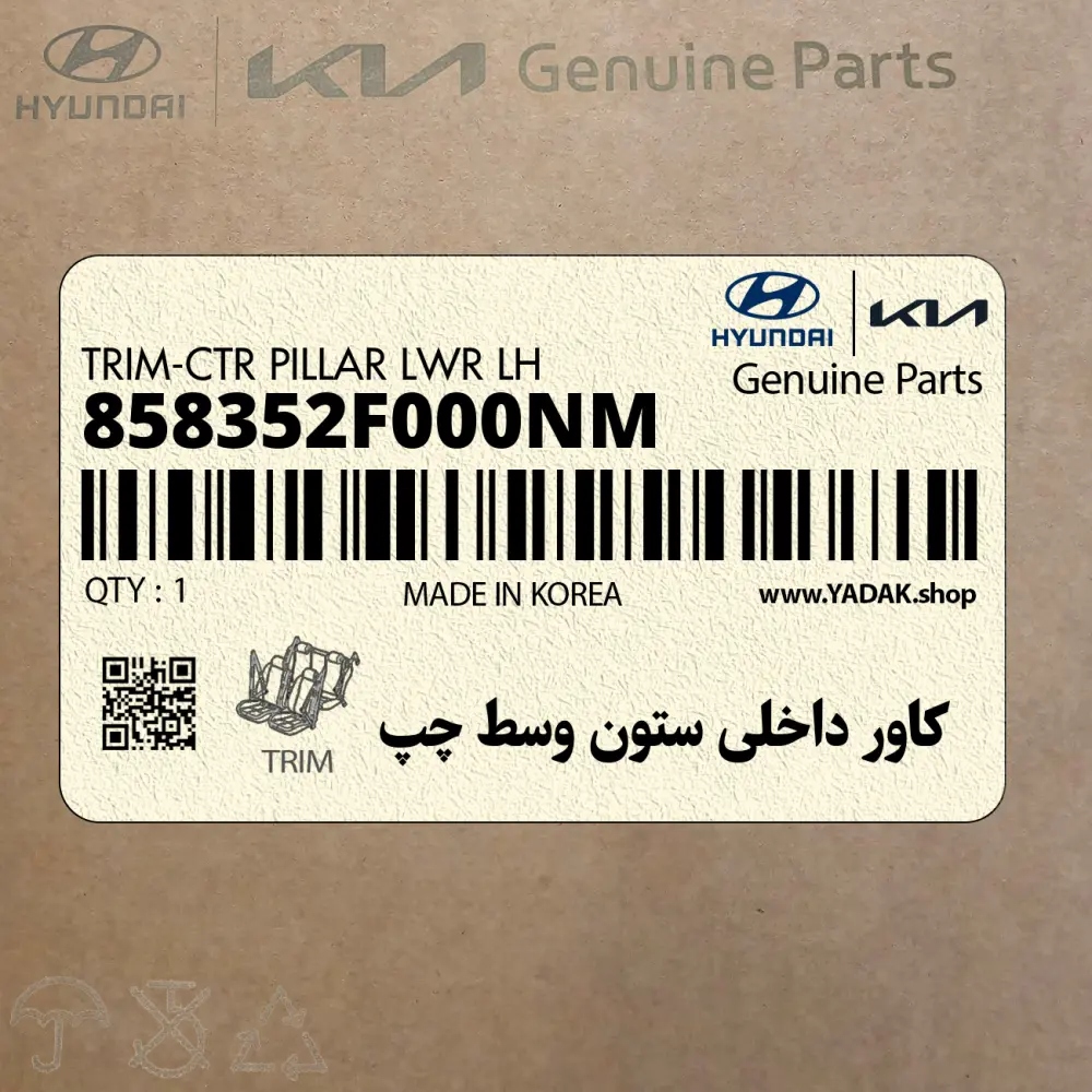 كاور داخلي ستون وسط چپ (858352F000NM) کیا