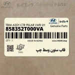 قاب ستون وسط چپ (858352T000VA) کیا