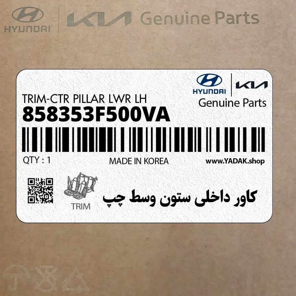 كاور داخلي ستون وسط چپ (858353F500VA) کیا