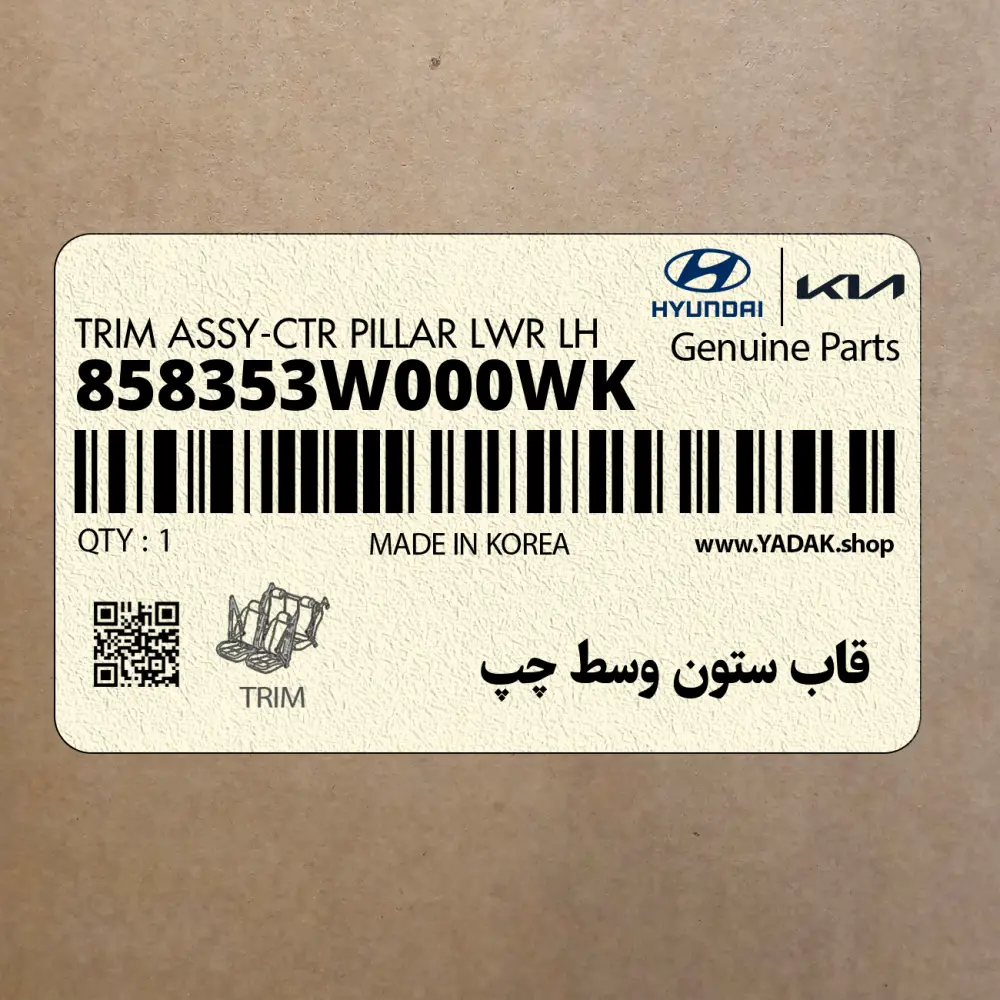 قاب ستون وسط چپ (858353W000WK) کیا