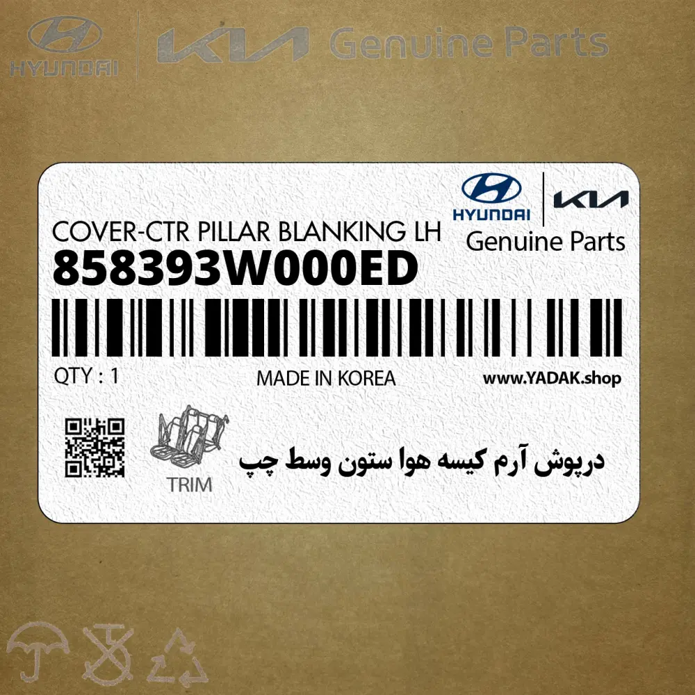 درپوش آرم كيسه هوا ستون وسط چپ (858393W000ED) کیا