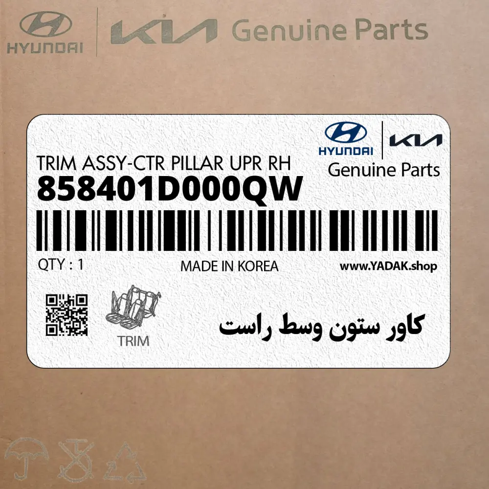 كاور ستون وسط راست (858401D000QW) کیا