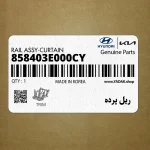 ريل پرده (858403E000CY) کیا