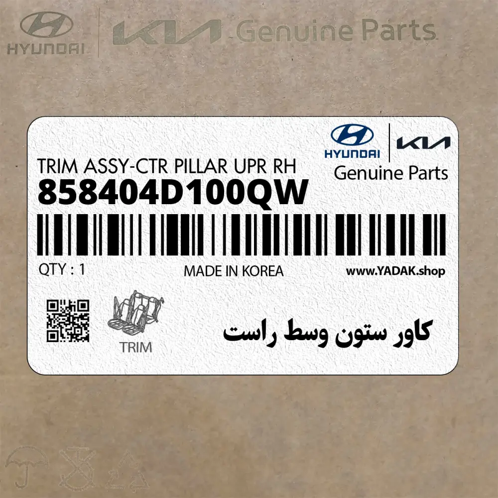 كاور ستون وسط راست (858404D100QW) کیا