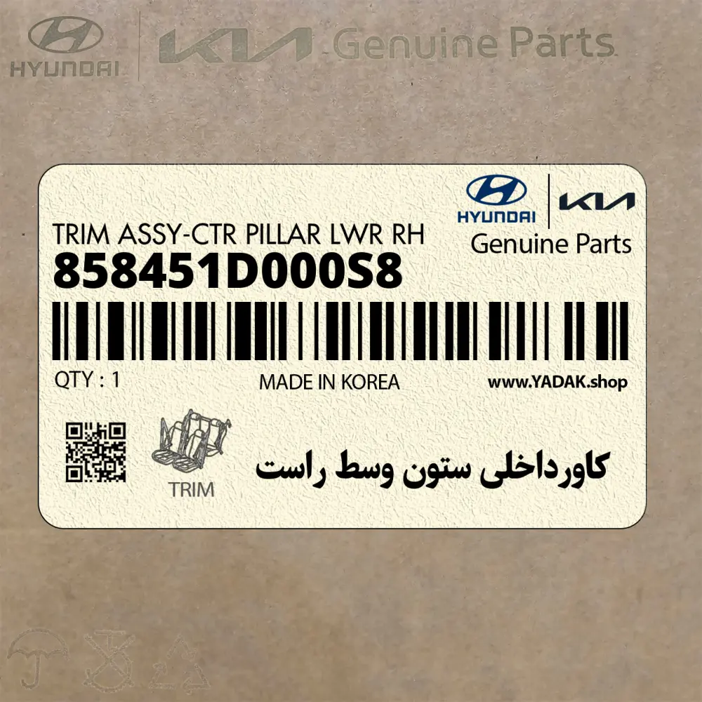 كاورداخلي ستون وسط راست (858451D000S8) کیا