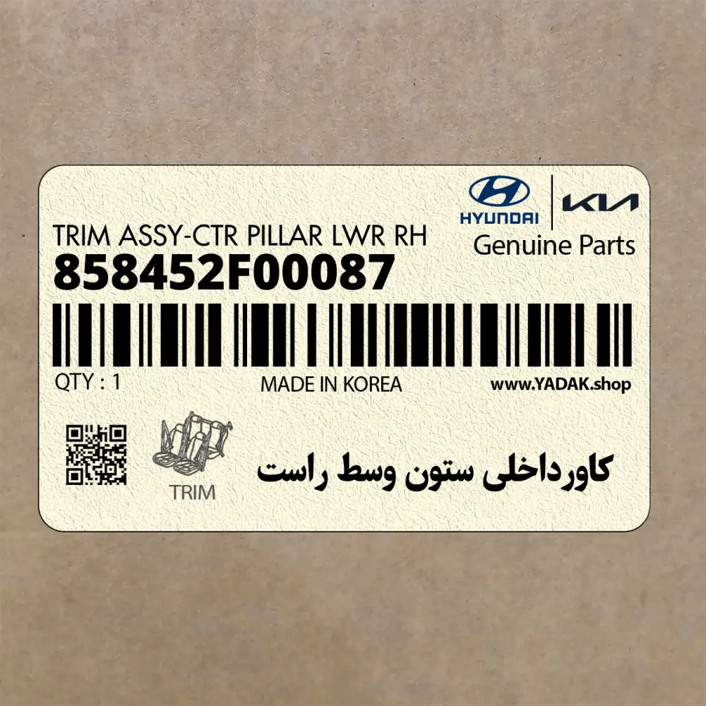 كاورداخلي ستون وسط راست (858452F00087) کیا
