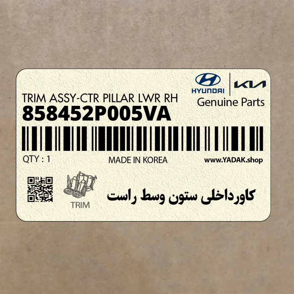 كاورداخلي ستون وسط راست (858452P005VA) کیا