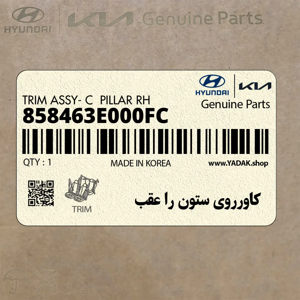 كاورروي ستون را عقب (858463E000FC) کیا