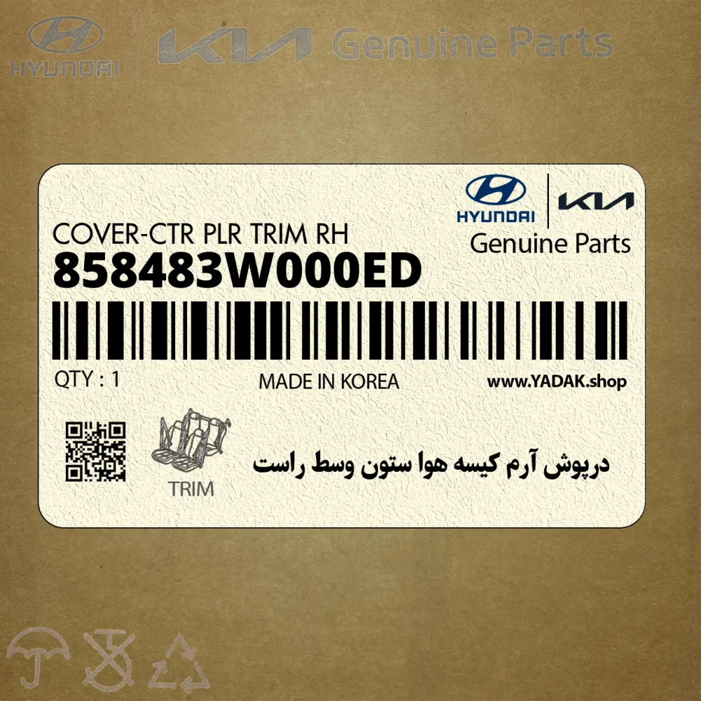 درپوش آرم كيسه هوا ستون وسط راست (858483W000ED) کیا