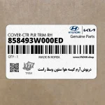 درپوش آرم كيسه هوا ستون وسط راست (858493W000ED) کیا