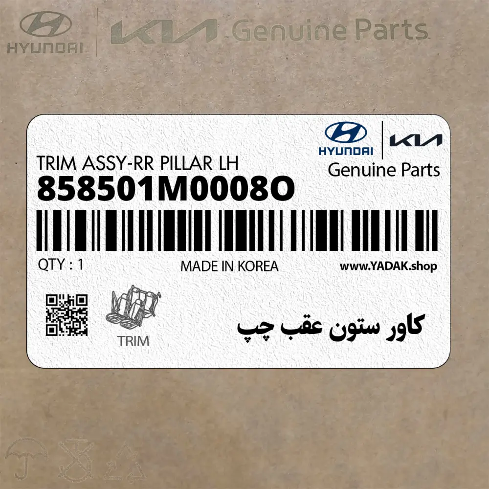 كاور ستون عقب چپ (858501M0008O) کیا