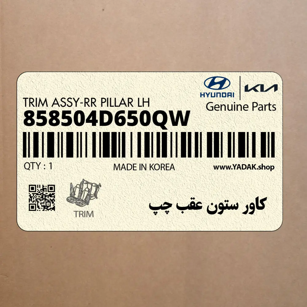 كاور ستون عقب چپ (858504D650QW) کیا