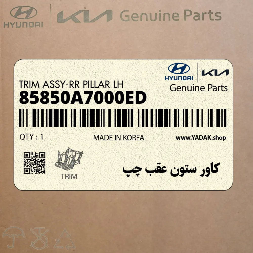 كاور ستون عقب چپ (85850A7000ED) کیا