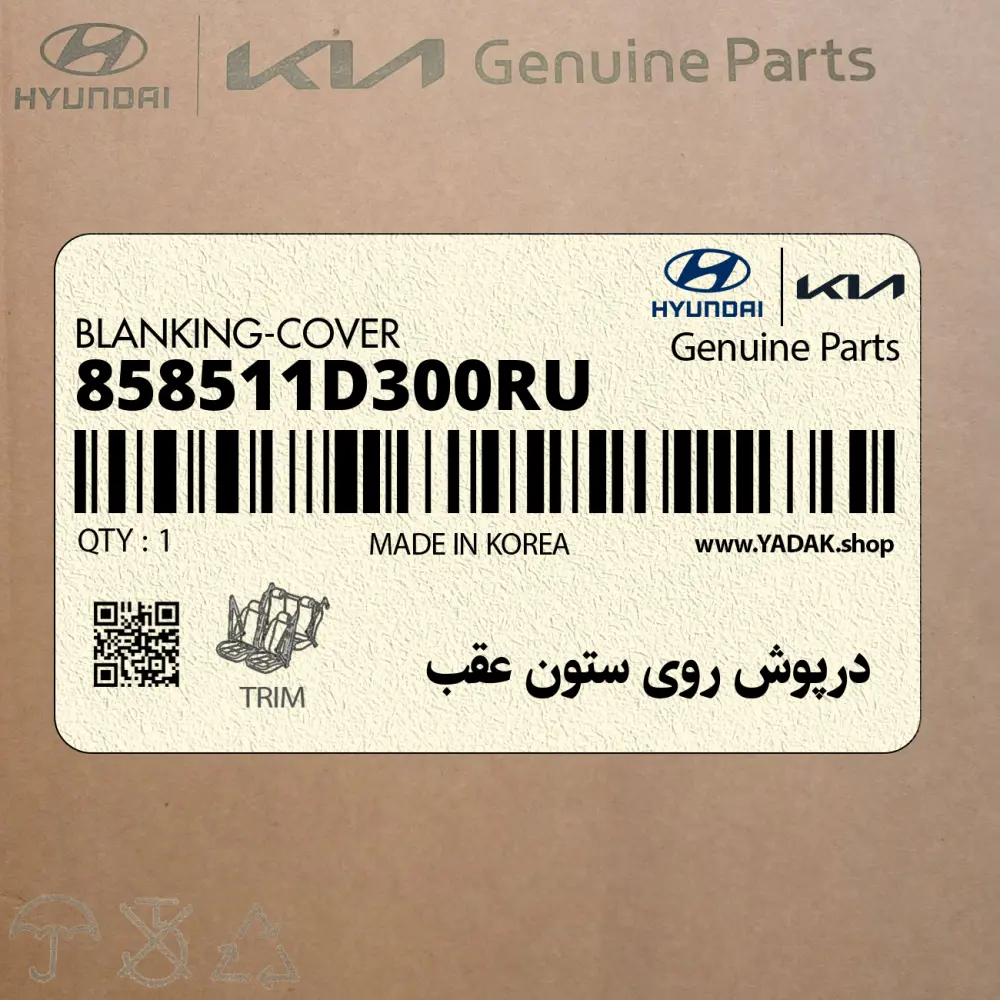 درپوش روي ستون عقب (858511D300RU) کیا