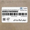 درپوش ايربگ پرده اي (858521M5008O) کیا