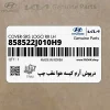 درپوش آرم كيسه هوا عقب چپ (858522J010H9) کیا