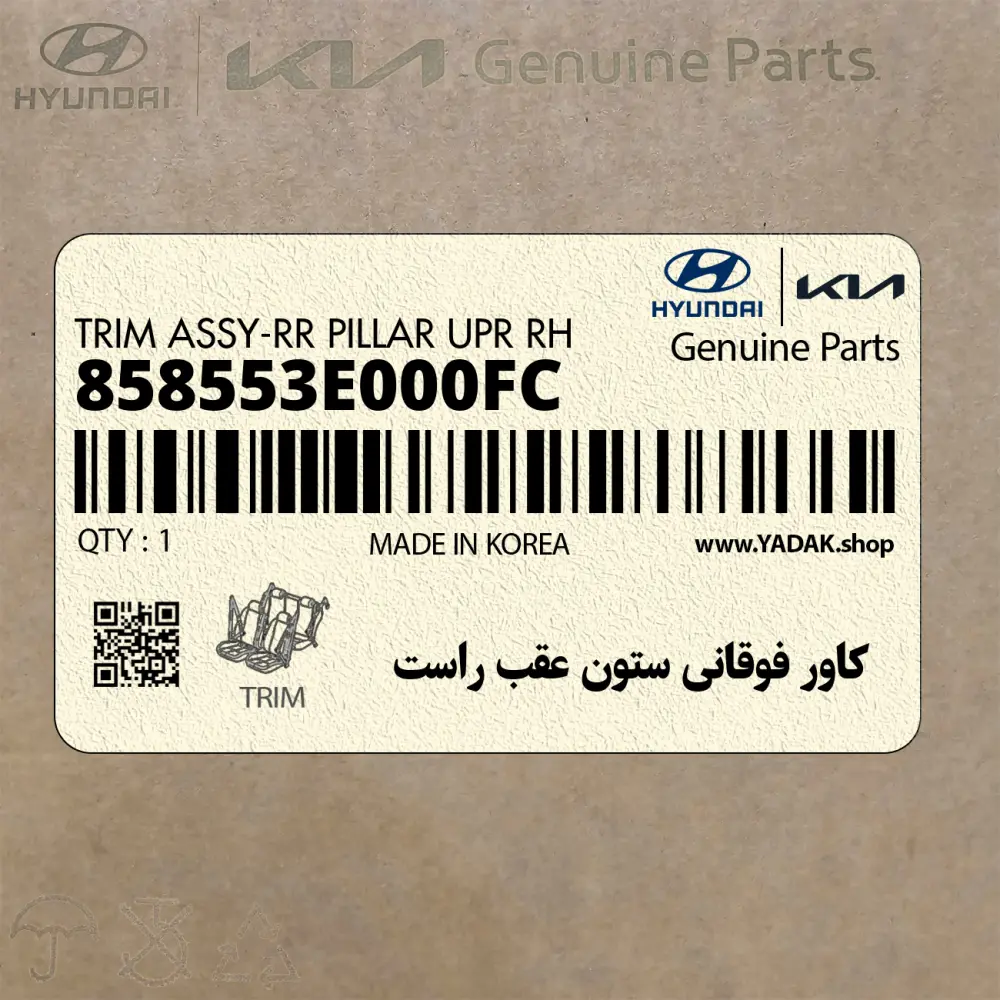 كاور فوقاني ستون عقب راست (858553E000FC) کیا