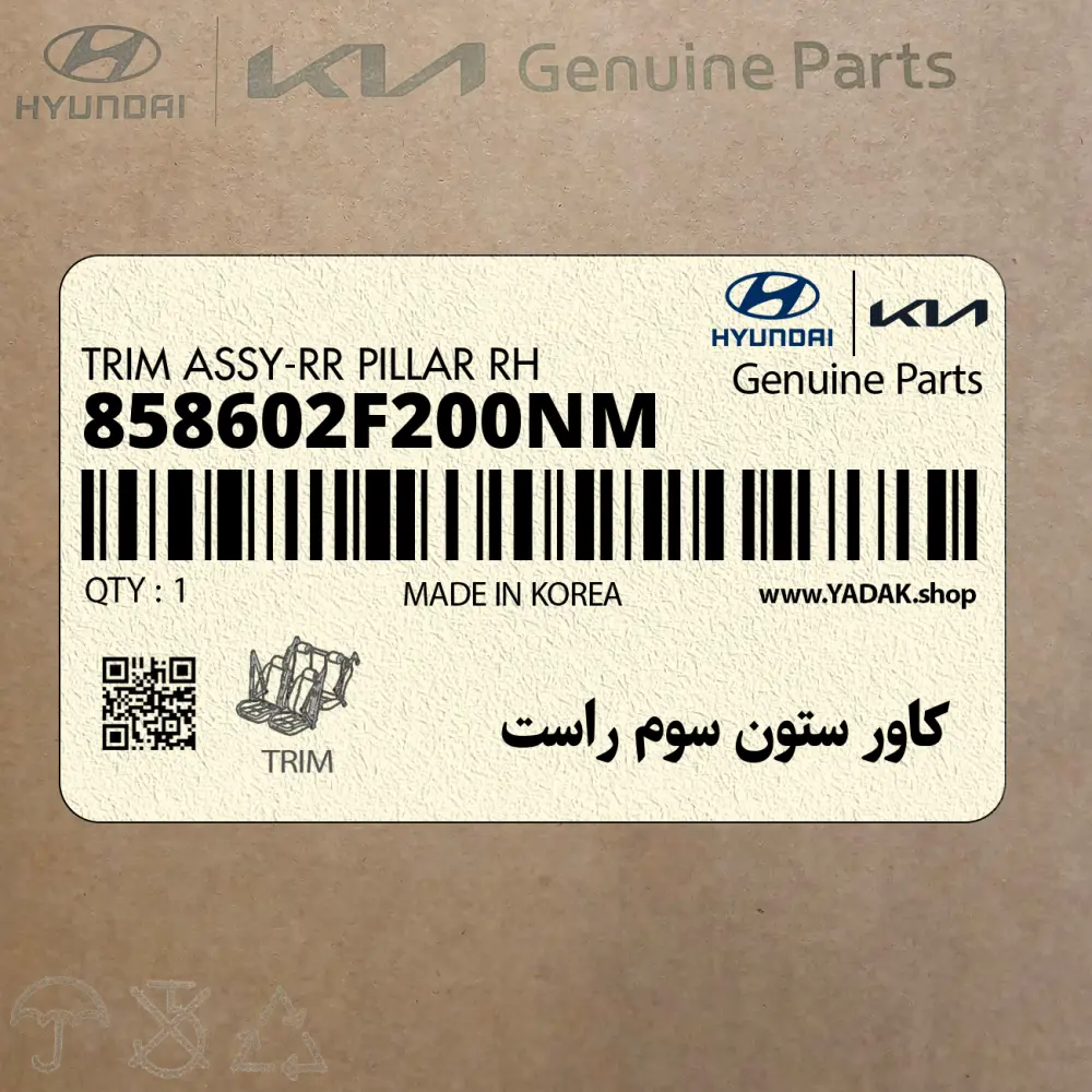 كاور ستون سوم راست (858602F200NM) کیا