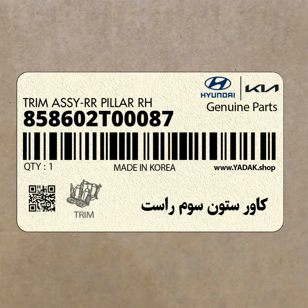 كاور ستون سوم راست (858602T00087) کیا