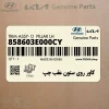كاور روي ستون عقب چپ (858603E000CY) کیا