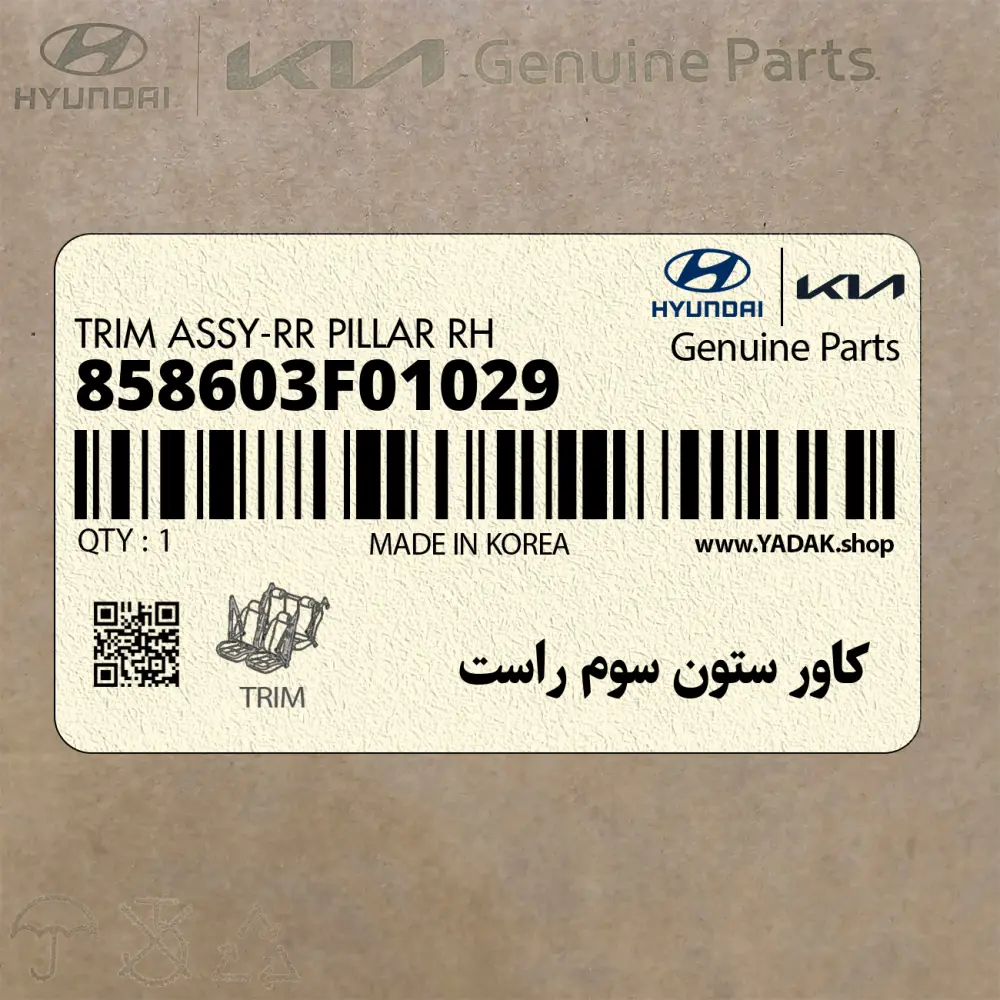 كاور ستون سوم راست (858603F01029) کیا