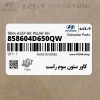 كاور ستون سوم راست (858604D650QW) کیا
