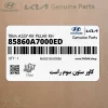 كاور ستون سوم راست (85860A7000ED) کیا