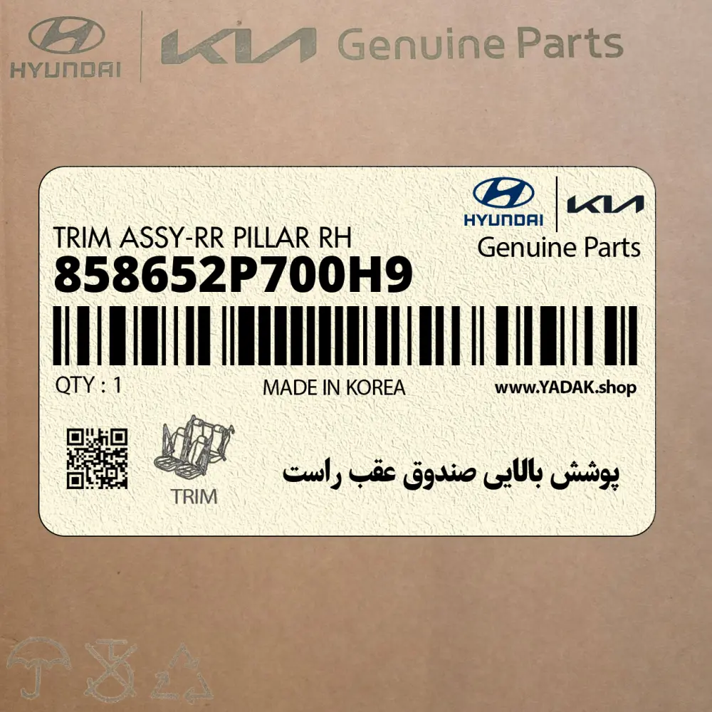 پوشش بالايي صندوق عقب راست (858652P700H9) کیا