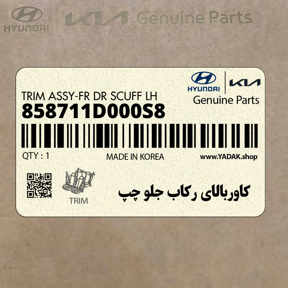 كاوربالاي ركاب جلو چپ (858711D000S8) کیا كاوربالاي ركاب جلو چپ (858711D000S8) کیا