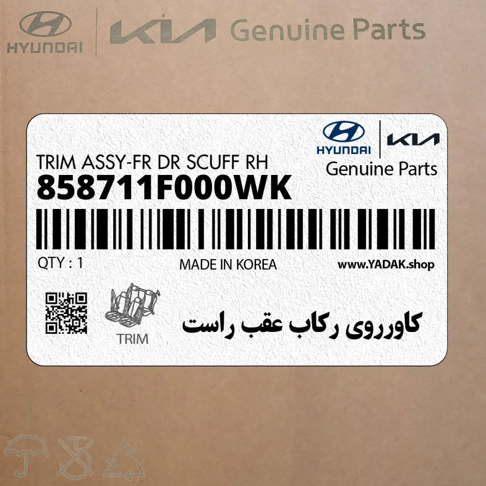 كاورروي ركاب عقب راست (858711F000WK) کیا