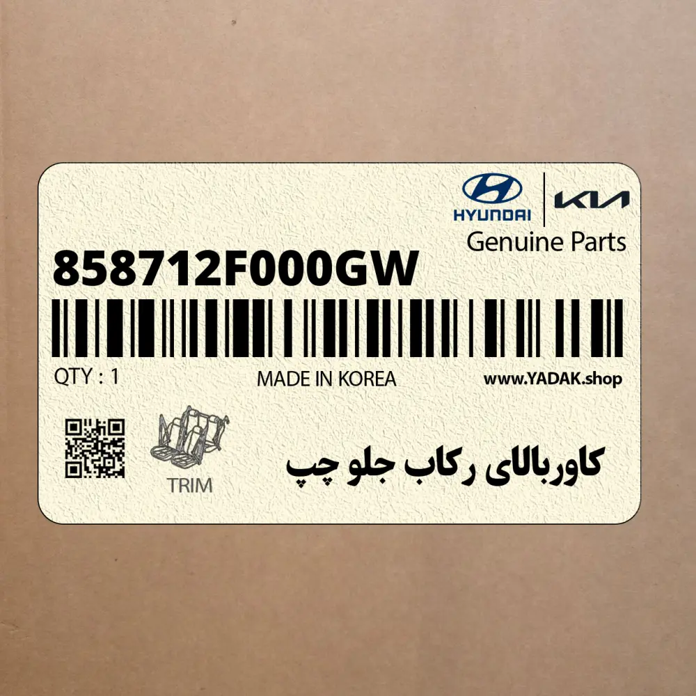 كاوربالاي ركاب جلو چپ (858712F000GW) کیا