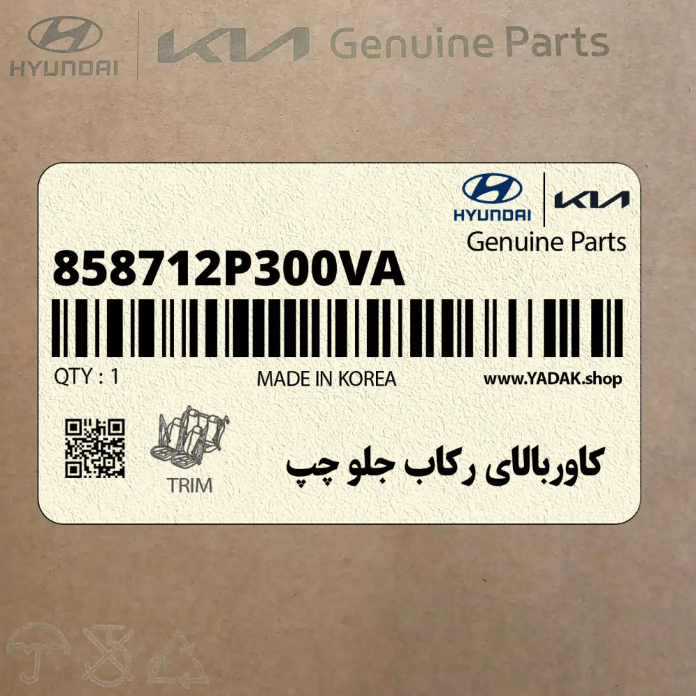 كاوربالاي ركاب جلو چپ (858712P300VA) کیا