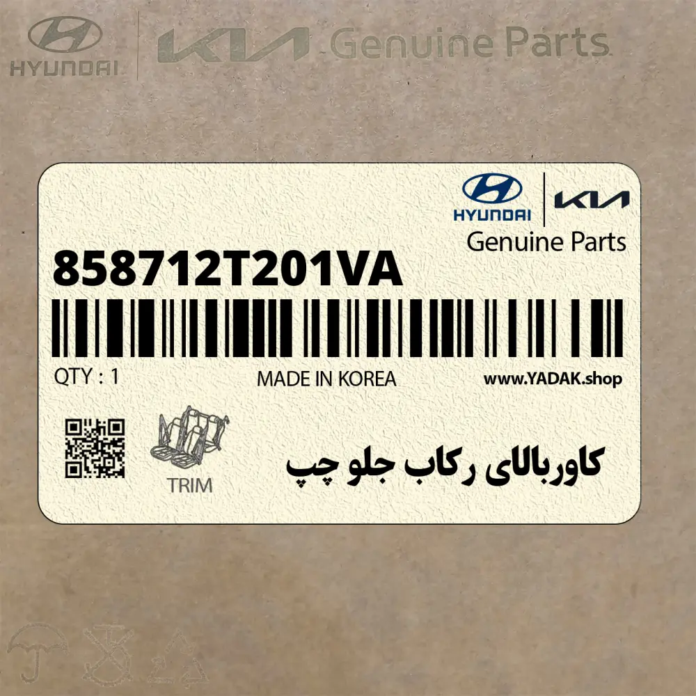 كاوربالاي ركاب جلو چپ (858712T201VA) کیا