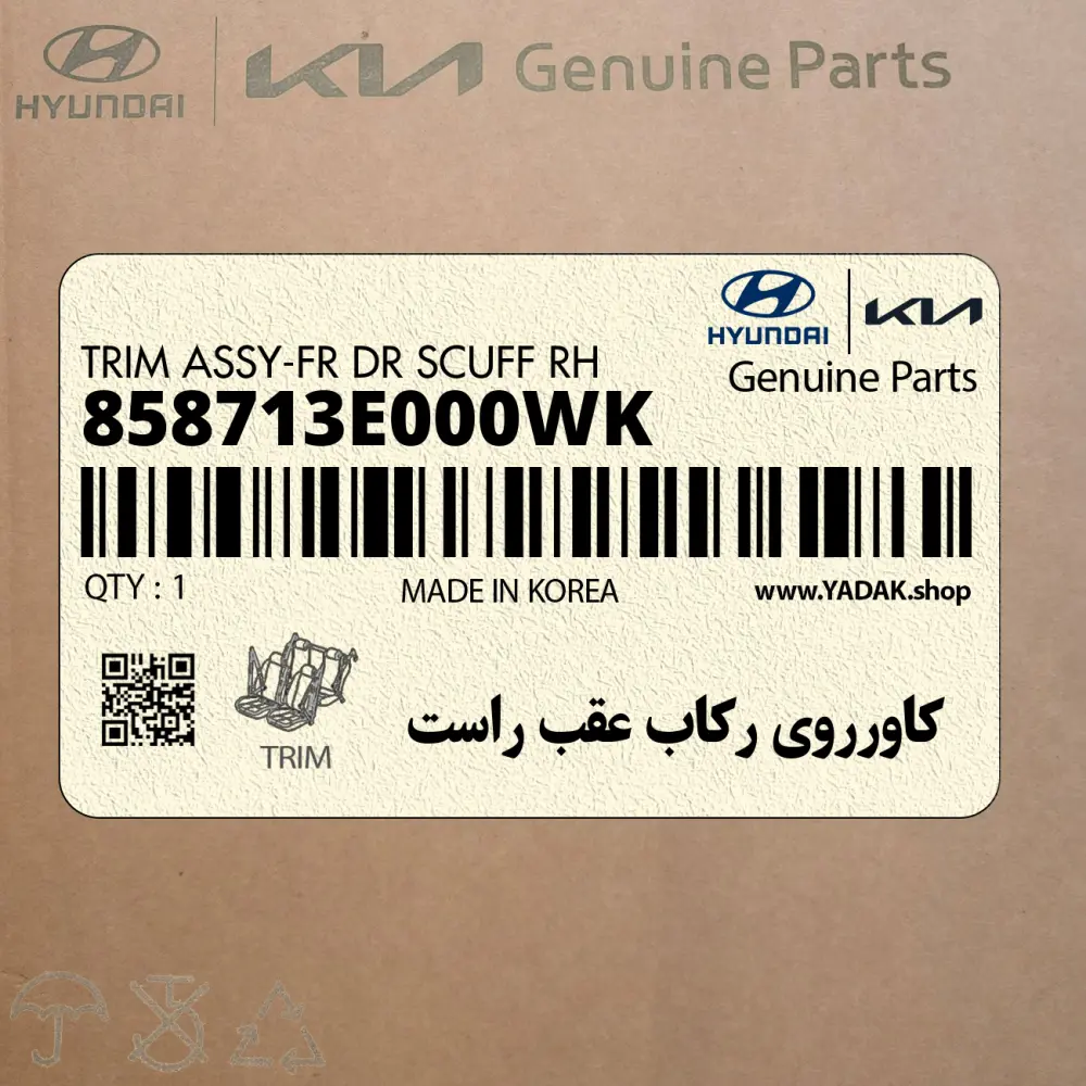 كاورروي ركاب عقب راست (858713E000WK) کیا