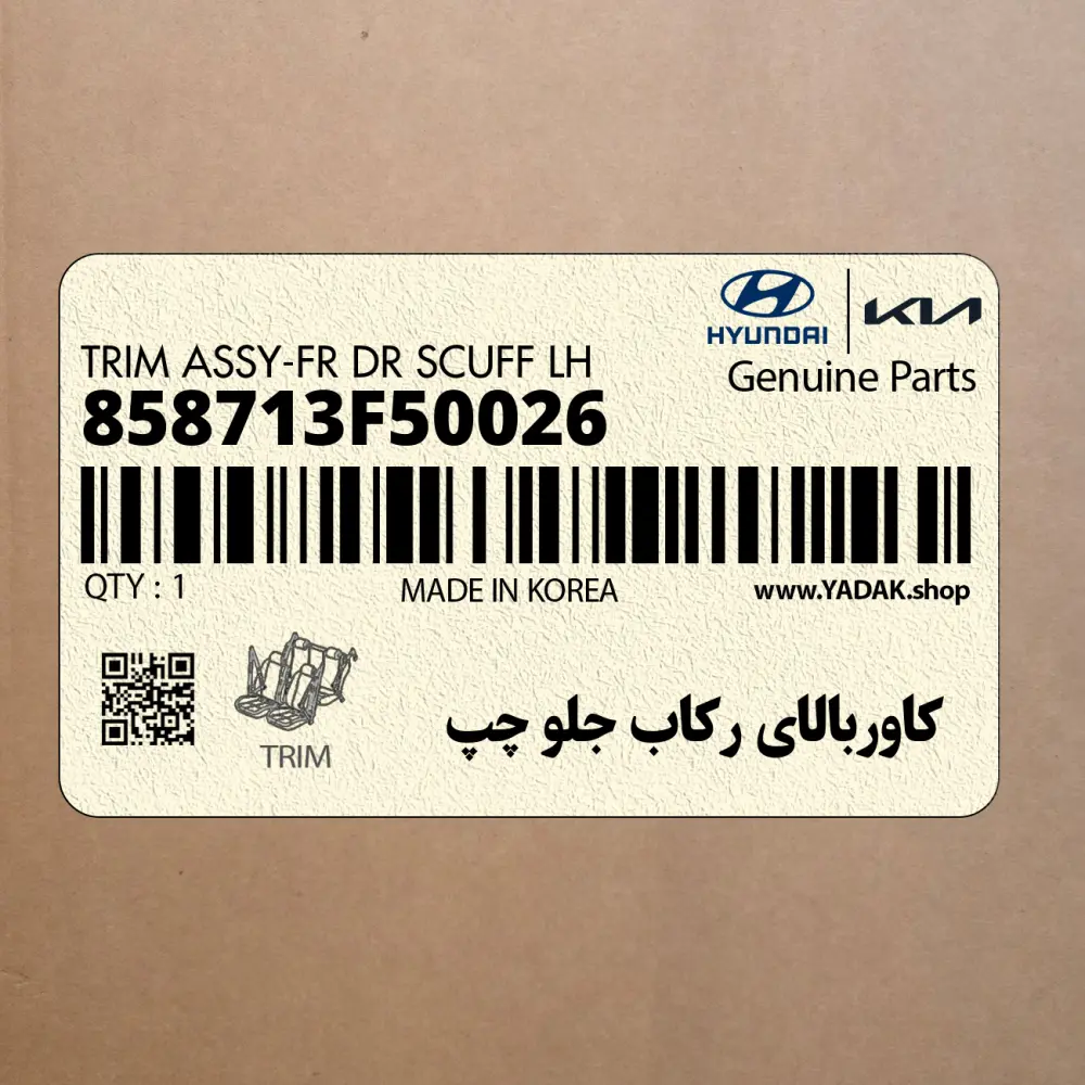 كاوربالاي ركاب جلو چپ (858713F50026) کیا