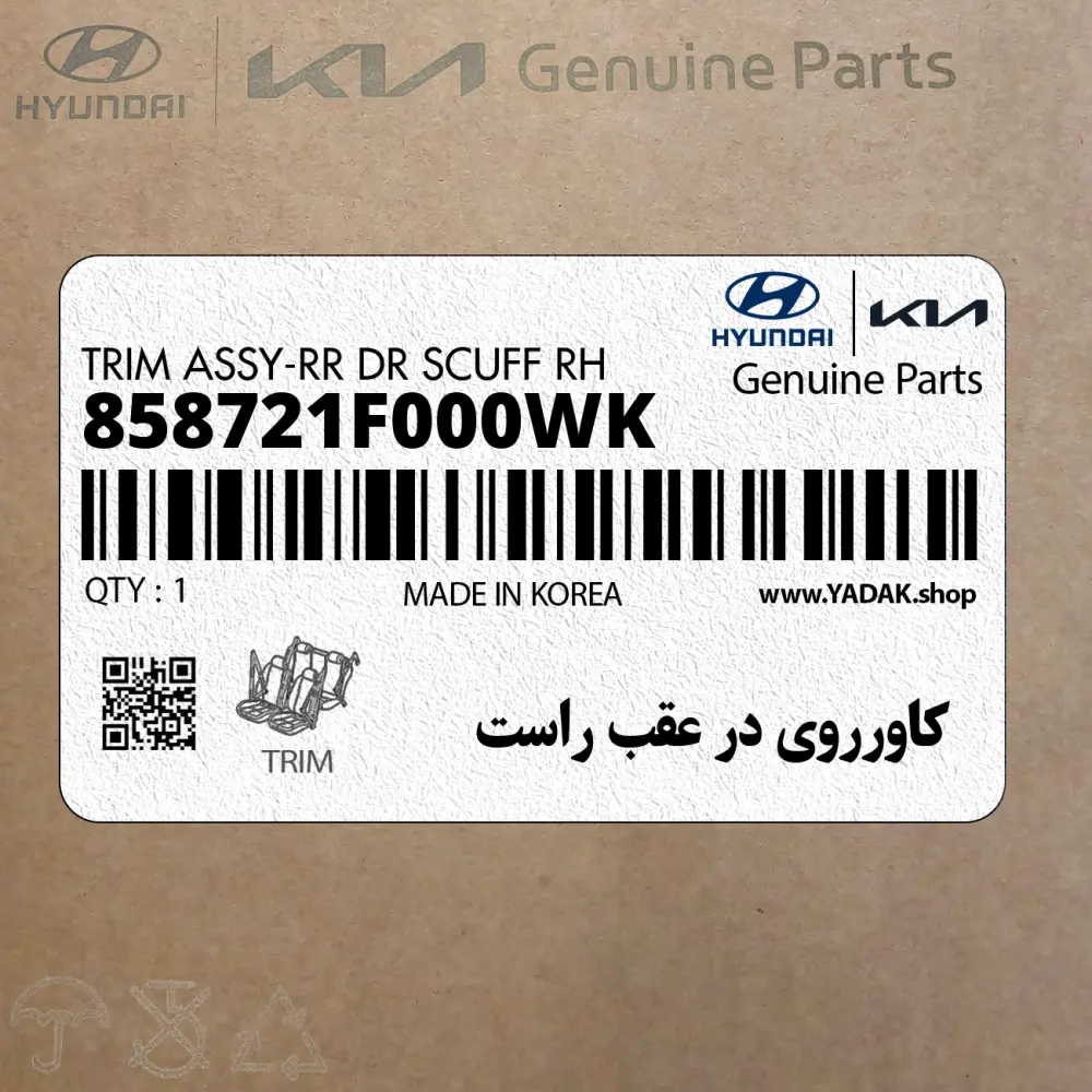كاورروي در عقب راست (858721F000WK) کیا